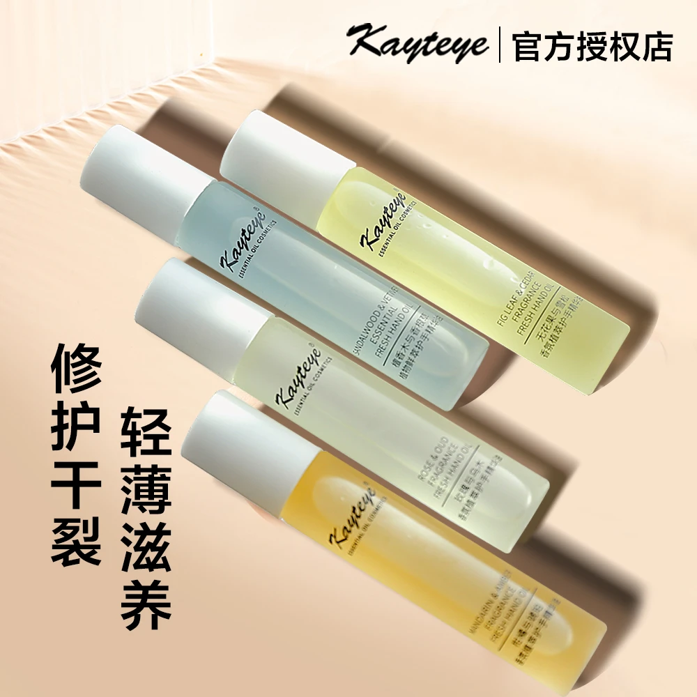 柯泰儿护手精油香氛植萃精华保湿护手霜滚珠手部小巧便携女香氛