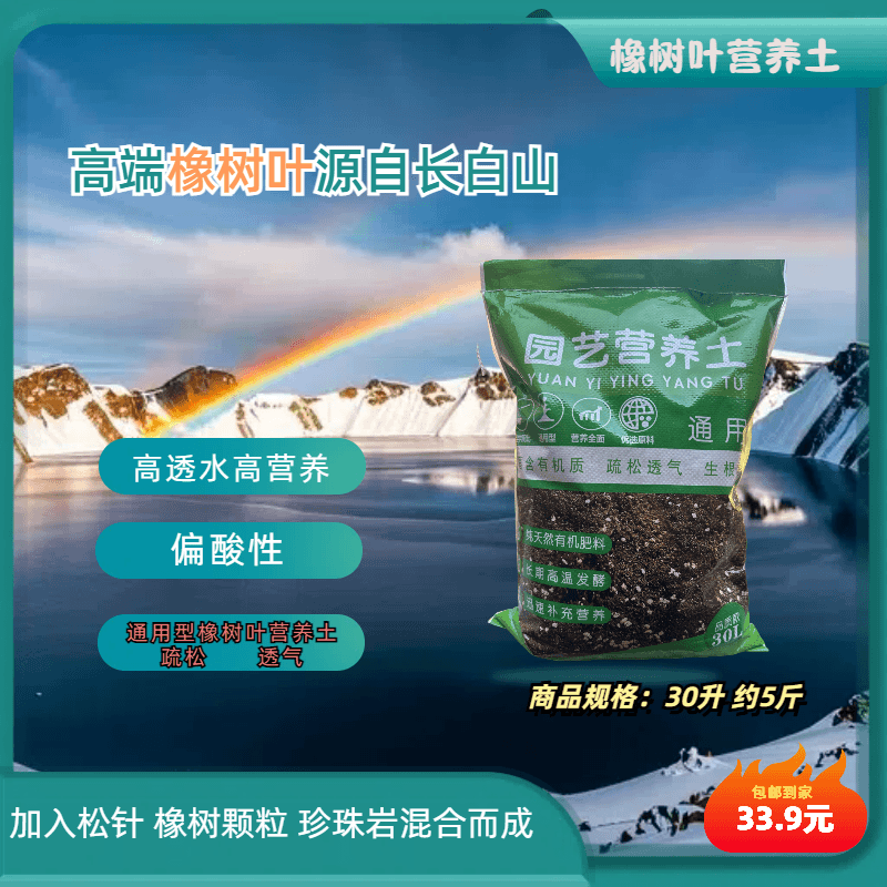 橡树叶通用营养土（草本木本植物均可使用）