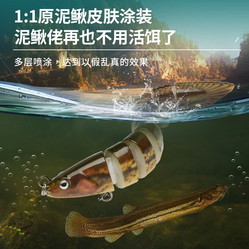 路亚多节仿生泥鳅假饵缓沉淡水海水翘嘴青稍鳜鱼黑鱼路亚假饵套装