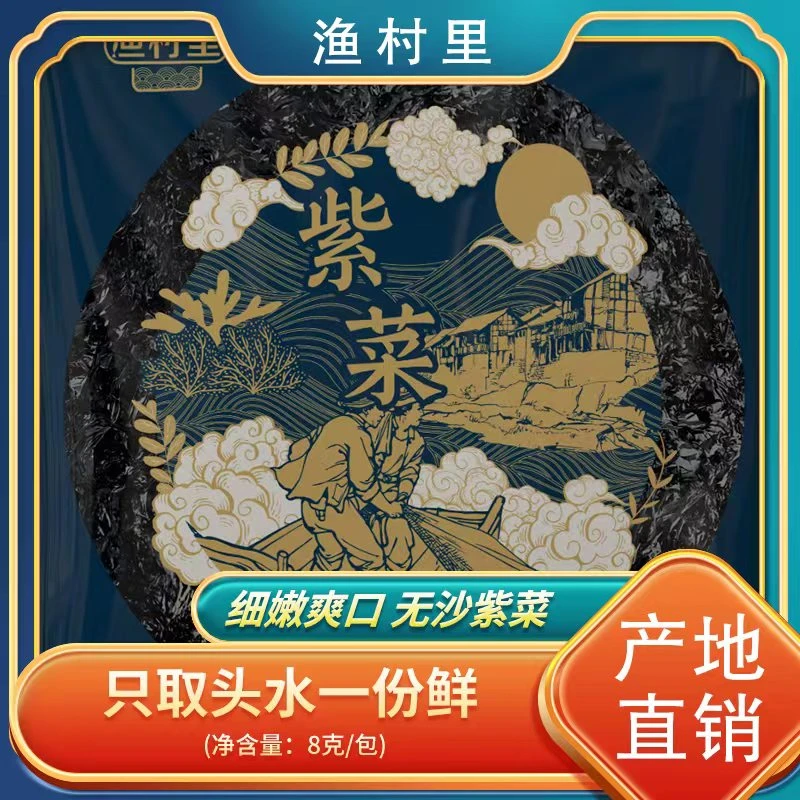 福建霞浦营养幼嫩清洗干净无沙调味独立包装海鲜美味天然干货紫菜