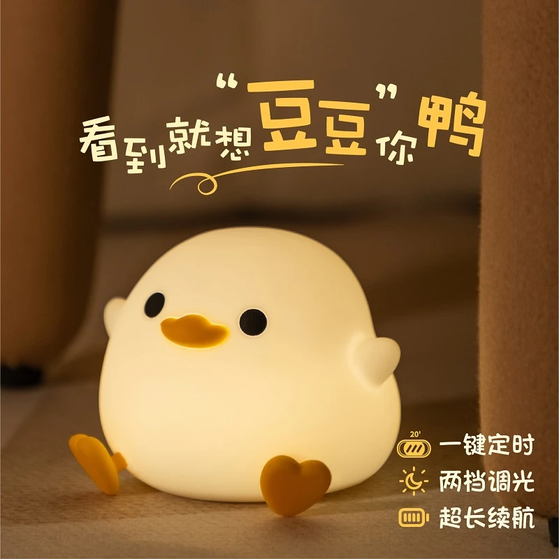 小夜灯卧室柔光睡眠床头灯硅胶拍拍婴儿喂奶护眼儿童伴睡鸭子网红