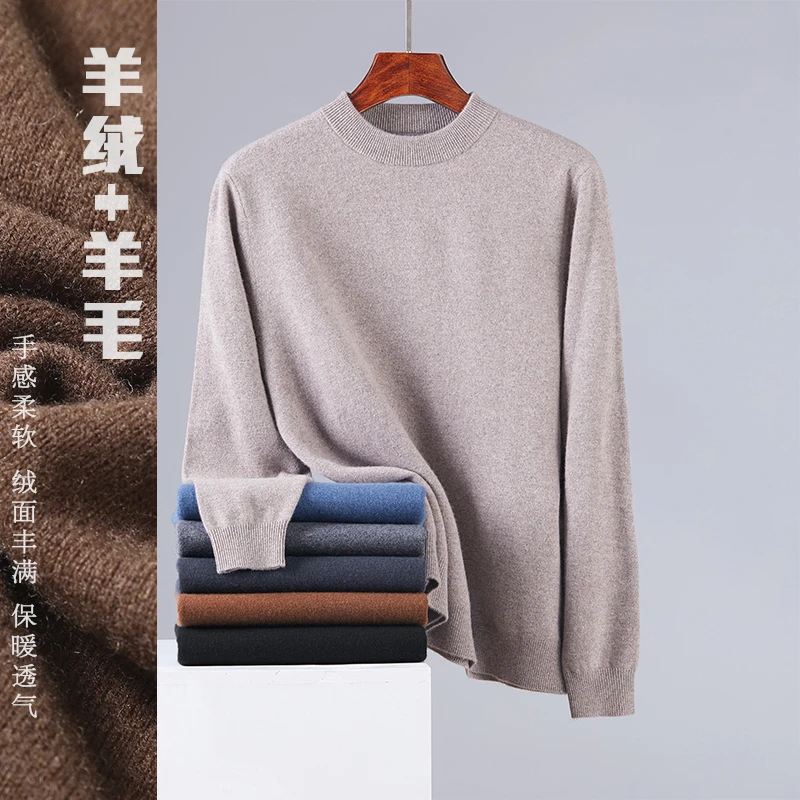 【10羊绒90羊毛】澳洲美丽诺羊毛羊绒圆领长袖男士羊毛打底衫