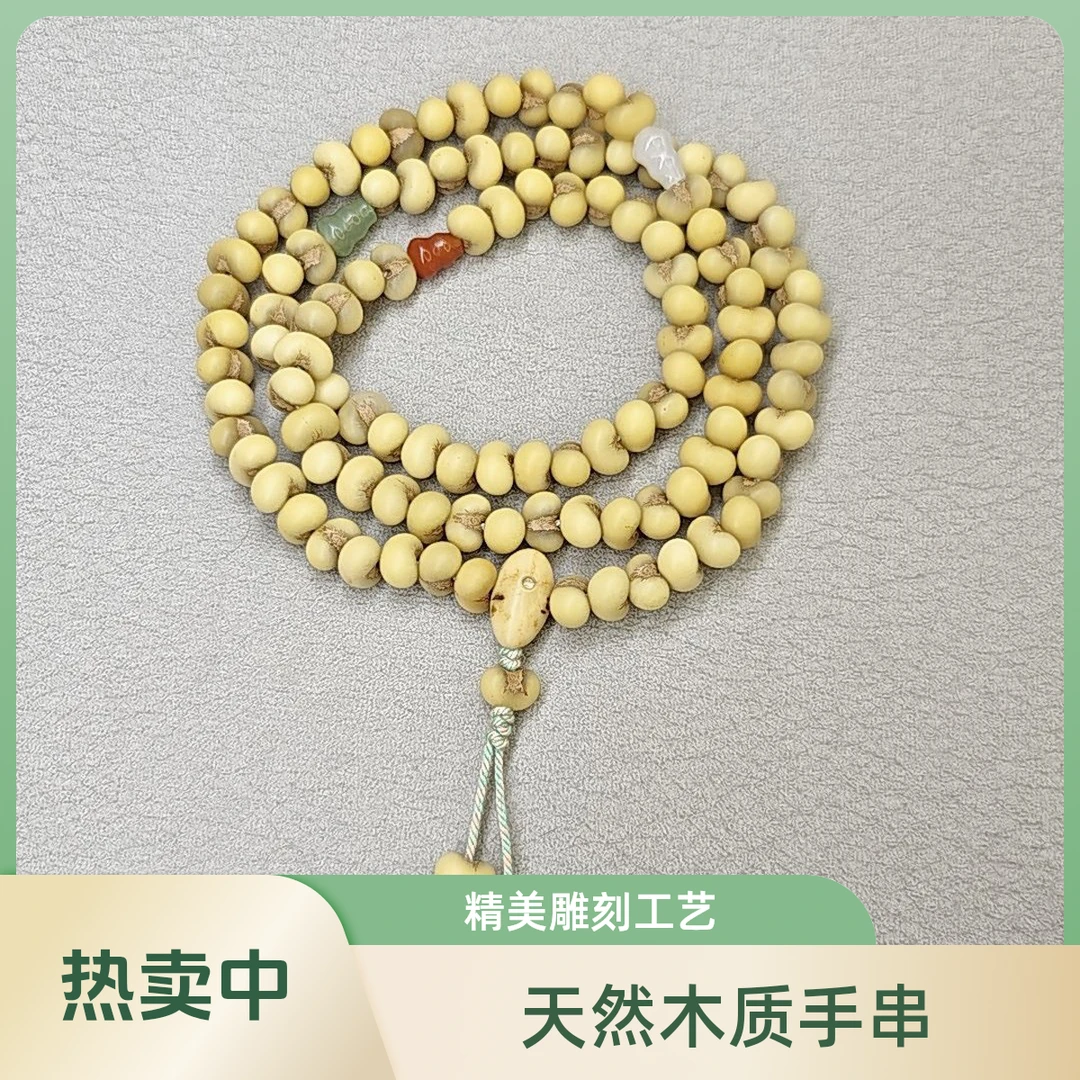非金属木质手链 金佛草菩提子 108颗金元宝手串 蛋黄色 非染色