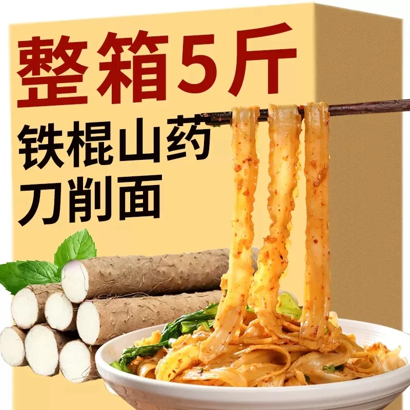 5斤铁棍山药刀削面营养健康鲜香浓郁美食正宗炸酱拌面宽面条劲道