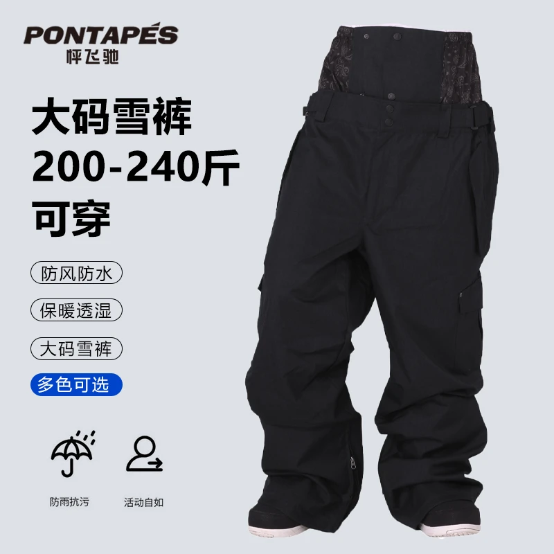 PONTAPES滑雪裤单双板男女防水宽松防风滑雪装备大码滑雪裤透气男