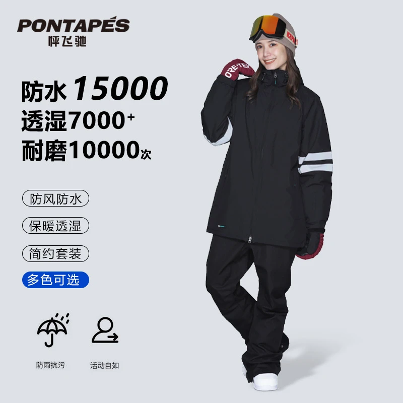 PONTAPES滑雪服女款简约时尚单双板耐磨夹棉保暖修身防风防水透气