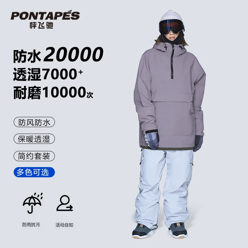 PONTAPES滑雪服冬季防水透气保暖加厚耐磨防风简约大神单双板雪服