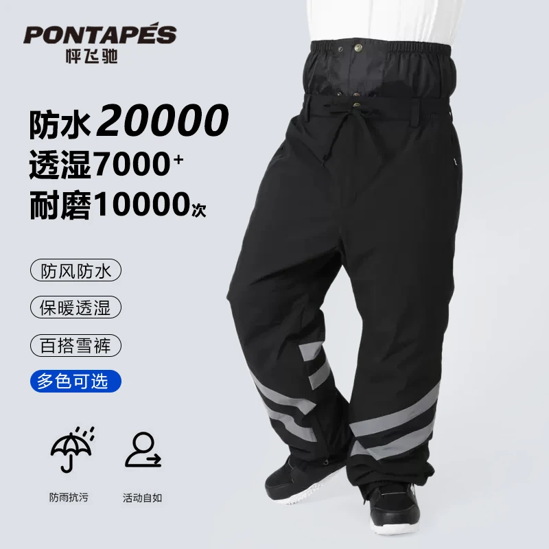 PONTAPES滑雪裤23年新款单板反光防水防风宽松百搭滑雪裤加厚雪裤