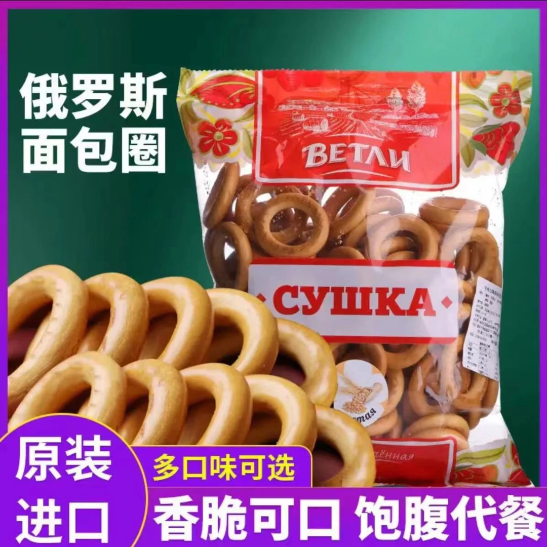 俄罗斯进口韦得列牌营养粗粮面包圈300g/袋6种口味休闲代餐饱腹