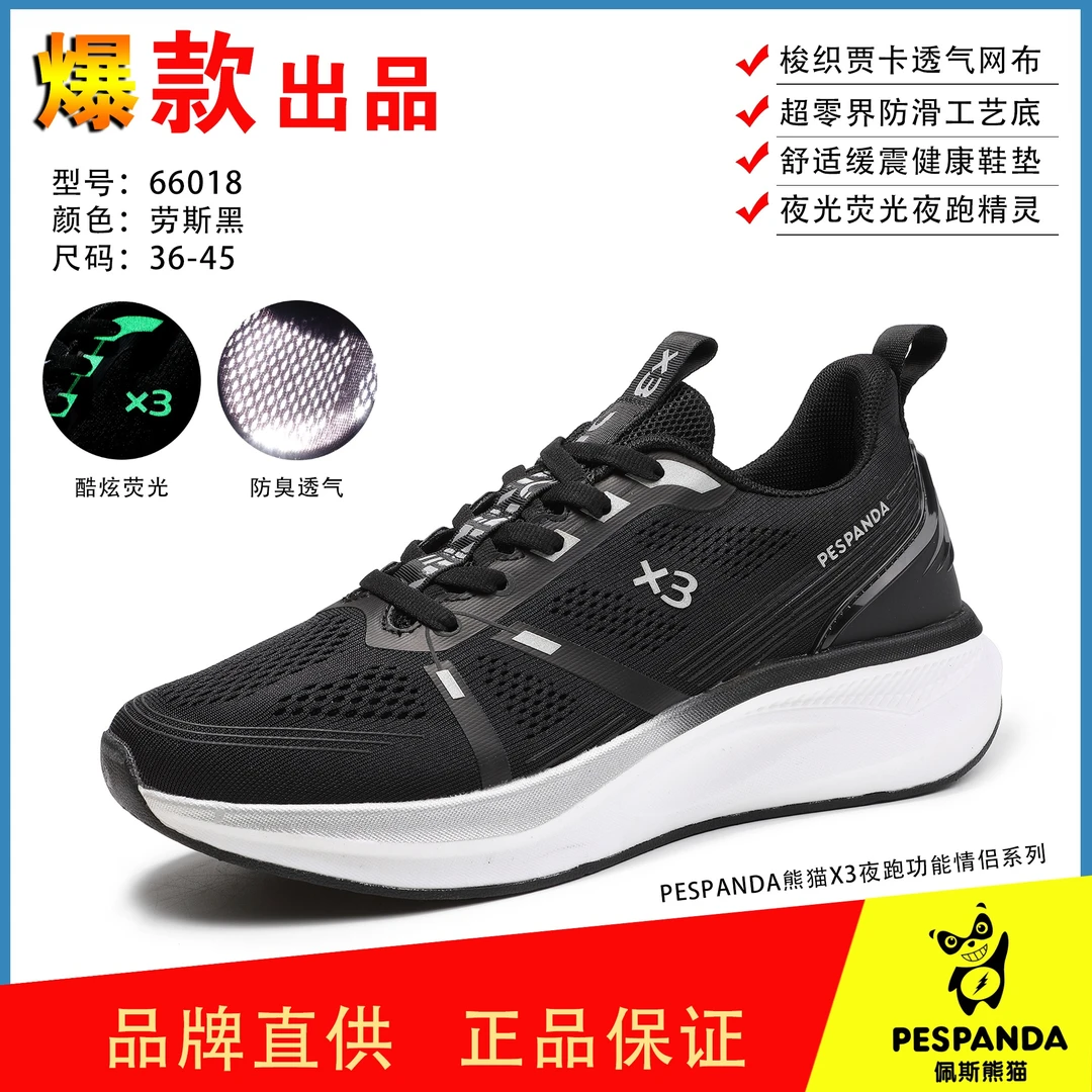 PESPANDA/佩斯熊猫马拉松竞速软底避震跑鞋透气高弹荧光跳操跑鞋