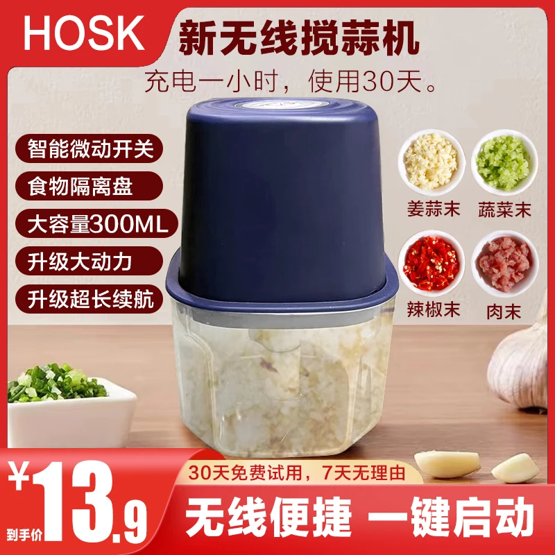 HOSK搅蒜器300ML无线家用充电大容量多功能绞蒜神器超长搅蒜机 M