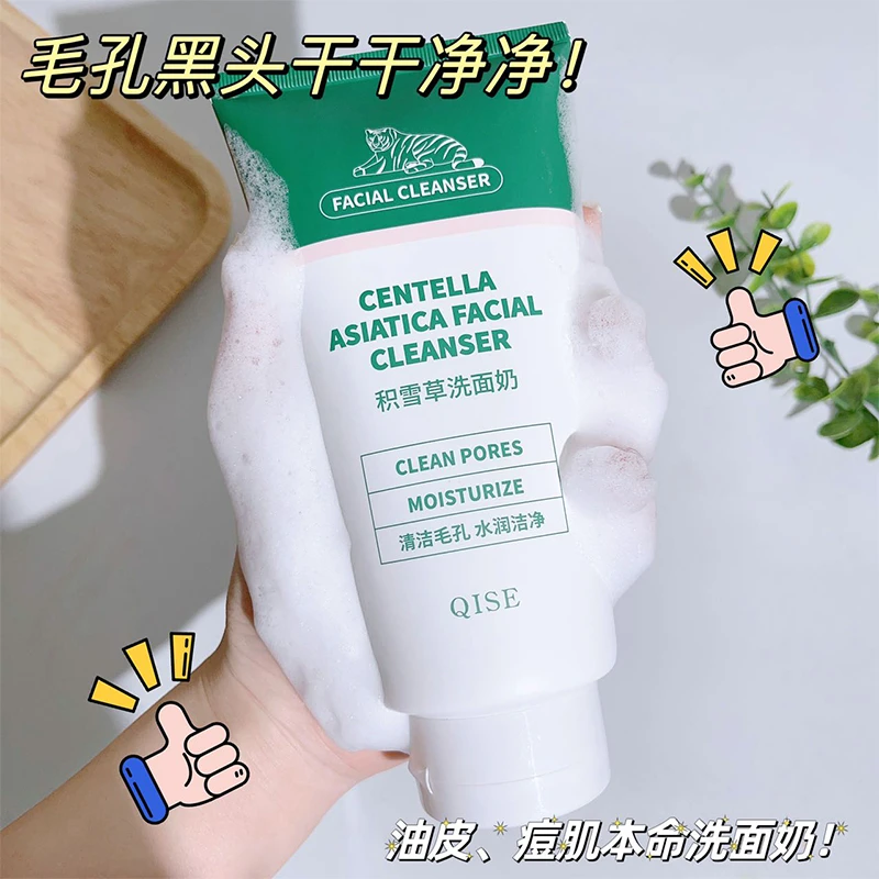 琪瑟积雪草老虎洗面奶控油补水保湿深层清洁毛孔泡沫洁面乳学生党