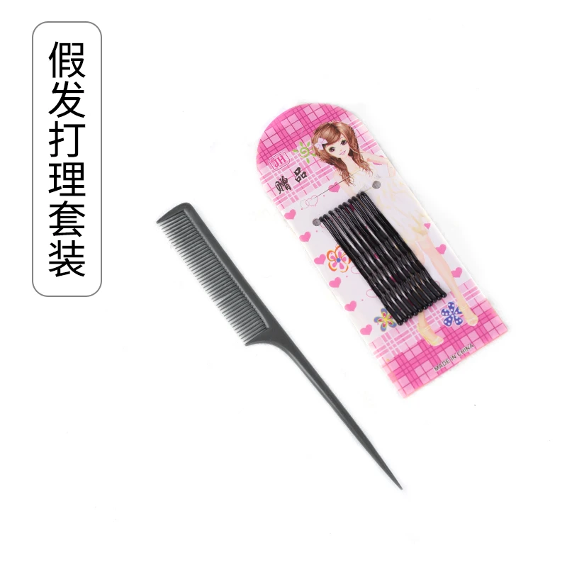 假发打理套装