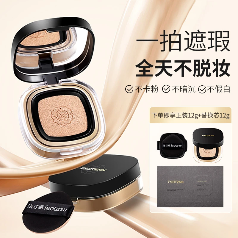 【多妈推荐拍一发二】丝柔持妆气垫霜防水防汗不易脱妆干皮