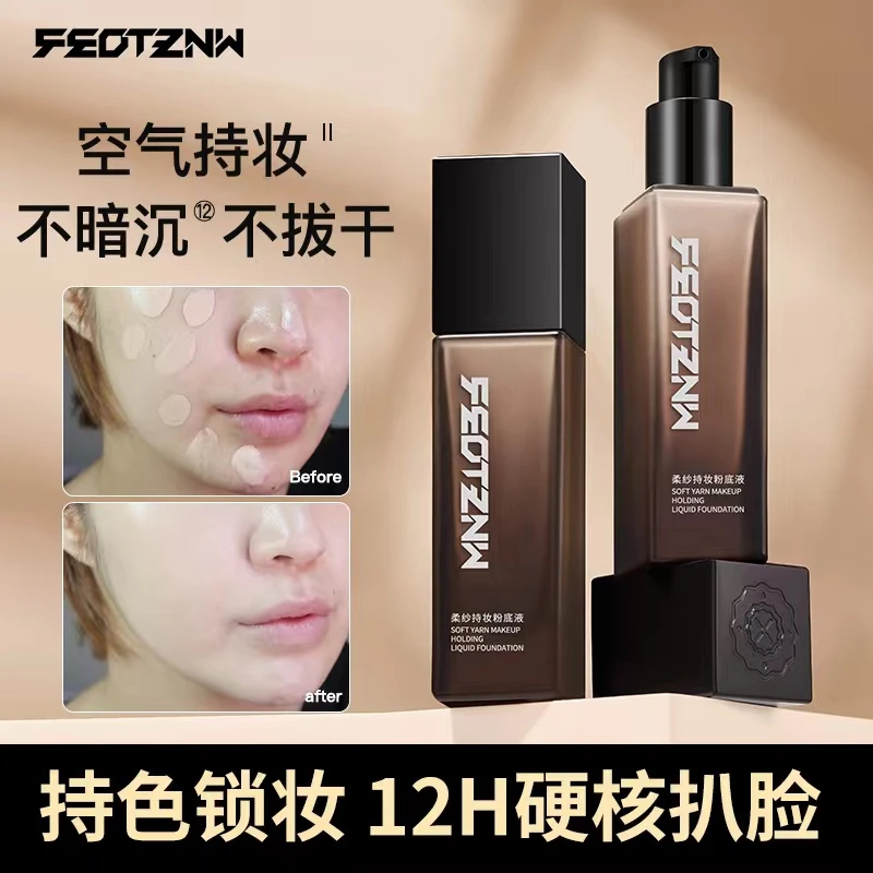 feotznw/法汀妮无品牌柔纱持妆粉底液防汗防水不脱妆学生
