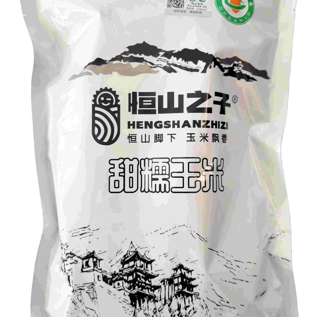 恒山之子山西黑糯玉米香甜软糯黏低脂代餐真空包装新鲜采摘甜糯