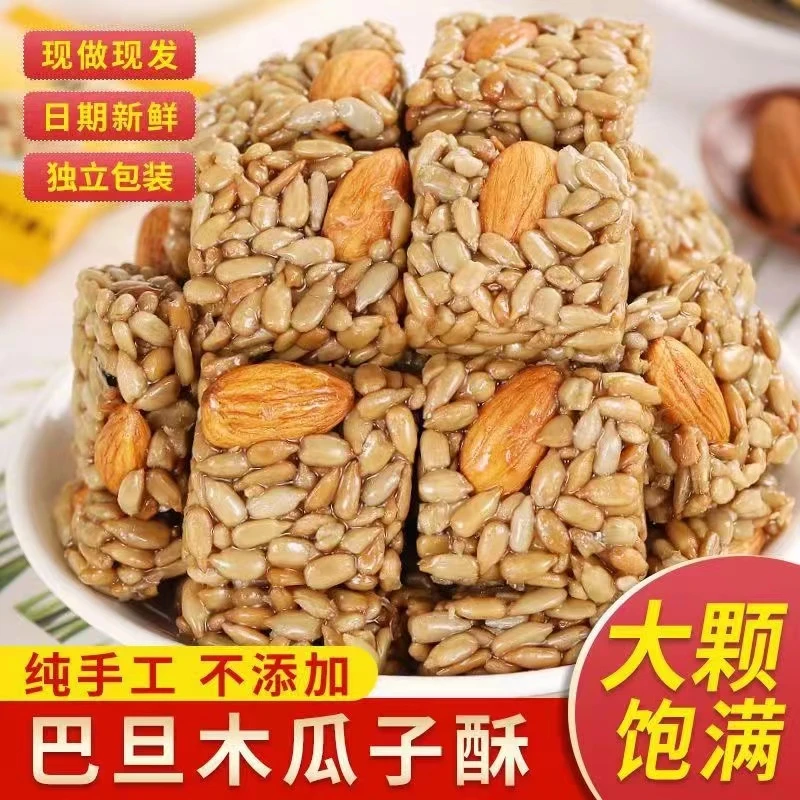 【巴旦木瓜子仁坚果葵花籽网红解馋零食爆款休闲食品小吃独立包装】