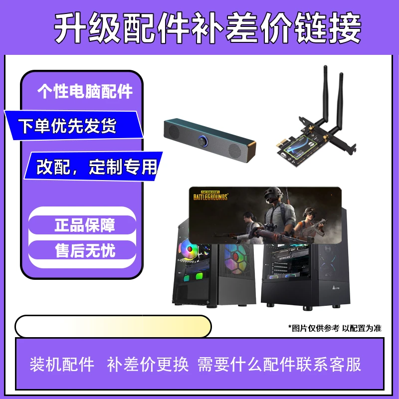 电脑智能硬件升级/配件价格/定制改配/修改配置/增配配件.