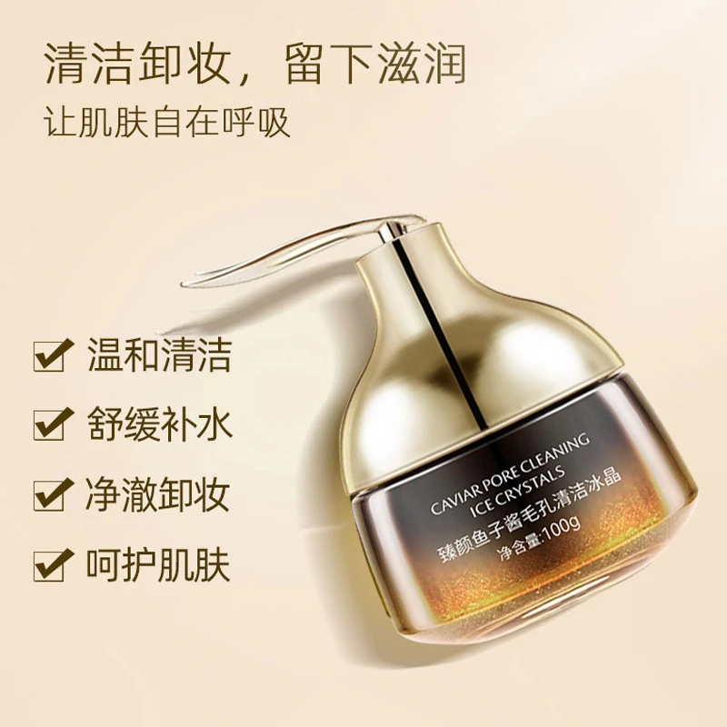 【买一送一】倾龄臻颜鱼子酱深层毛孔清洁霜毛孔清洁冰晶去脸部清洁