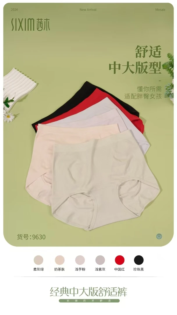 茜木9630交织中大版新款舒适内裤石墨烯底裆吸湿抗菌中高腰内裤