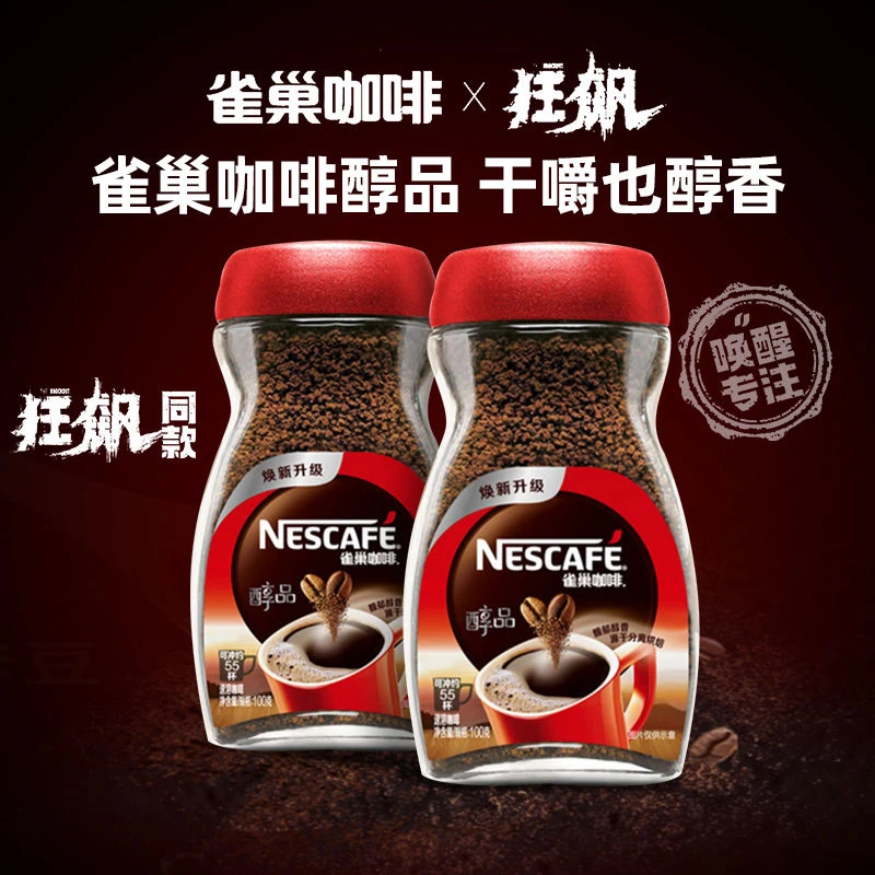 雀巢咖啡醇品50g瓶装美式纯黑咖啡粉速溶添加醇香加班学习熬夜