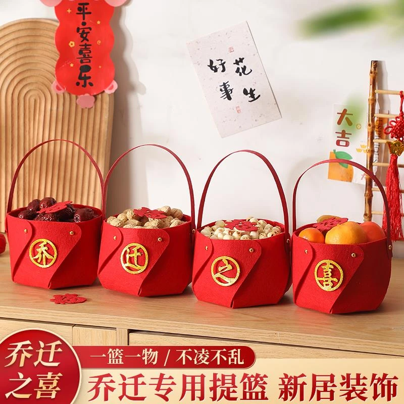 乔迁之喜新居果盘喜庆搬家果篮摆件进宅大吉入宅仪式布置装饰用品