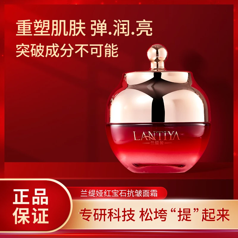 兰缇娅红宝石抗皱面霜-LT05/AP