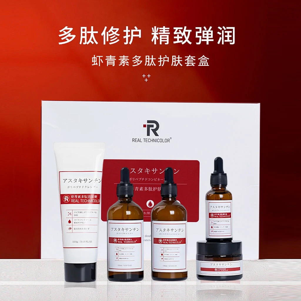 虾青素套装防氧化改善熬夜肌暗沉补水保湿提亮护肤品套装