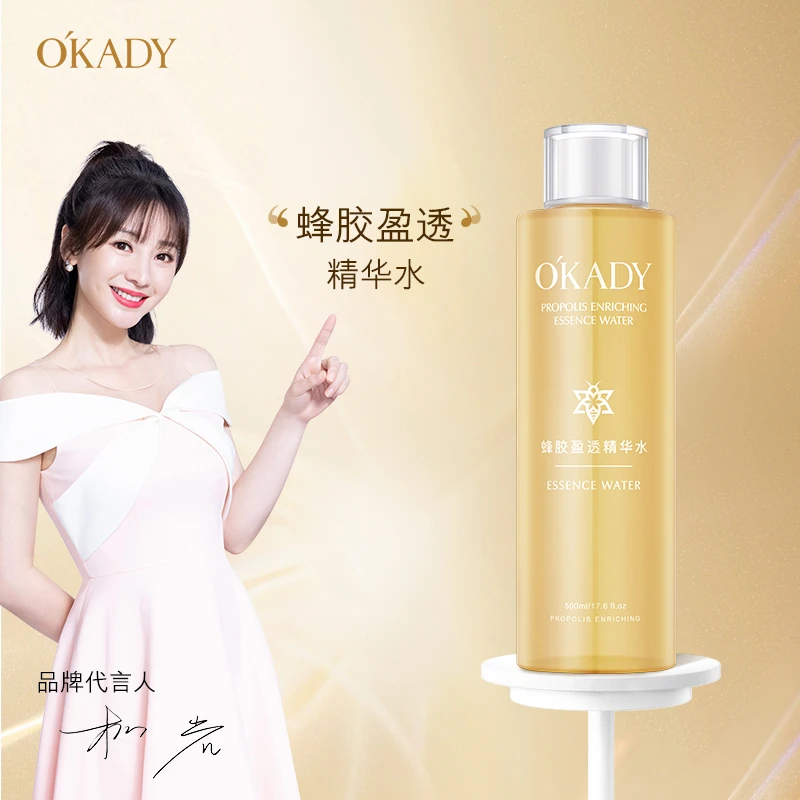 OKADY/欧佩蜂胶莹透精华水