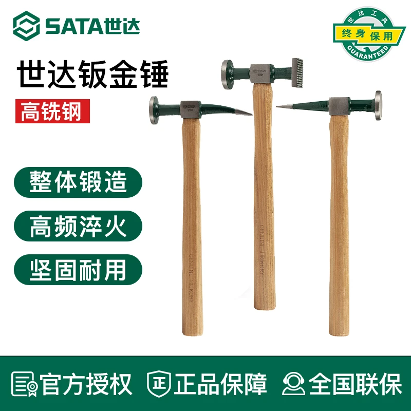 世达钣金锤汽车维修工具钣金锤子板金锤垫铁榔头凹陷修复锤