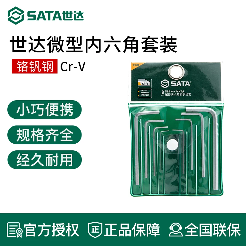 世达小迷你套装内六角扳手铬钒钢六棱角内六方8件组套0.7-4mm