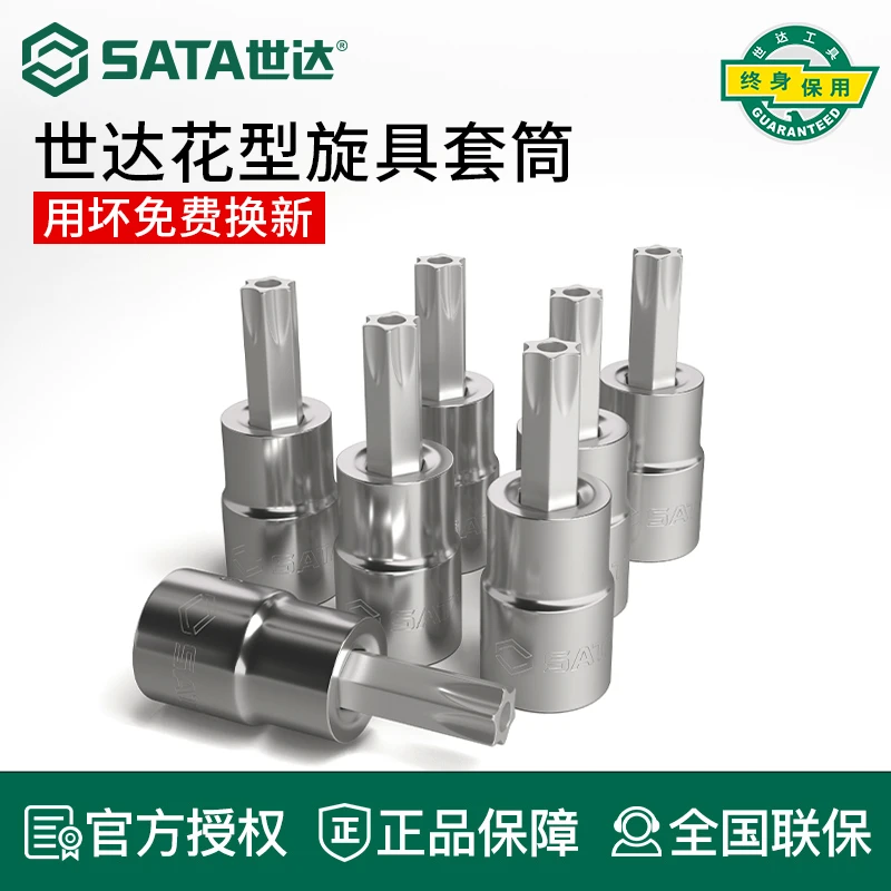 世达花型旋具套筒大中小飞6.3/10/12.5mm内六花套头T8-T25-60花键