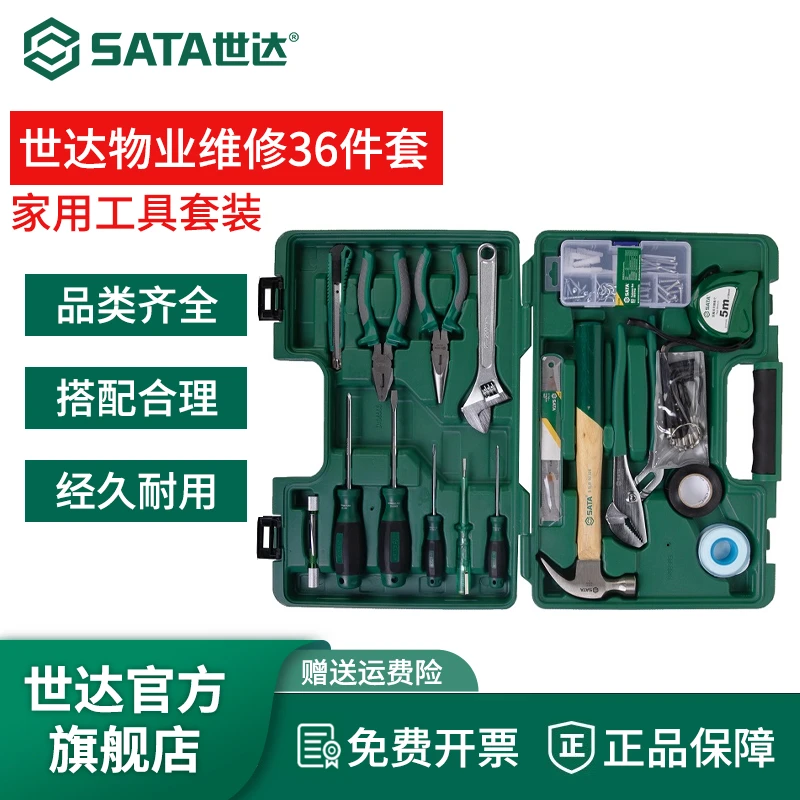 世达物业维修套装家庭五金工具组套家用电工手动工具组合专业