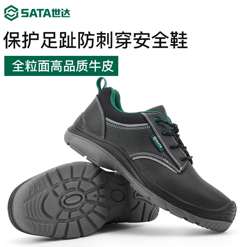 世达劳保鞋男轻便防臭工作鞋防砸防刺穿防静电工地鞋钢包头鞋柔软