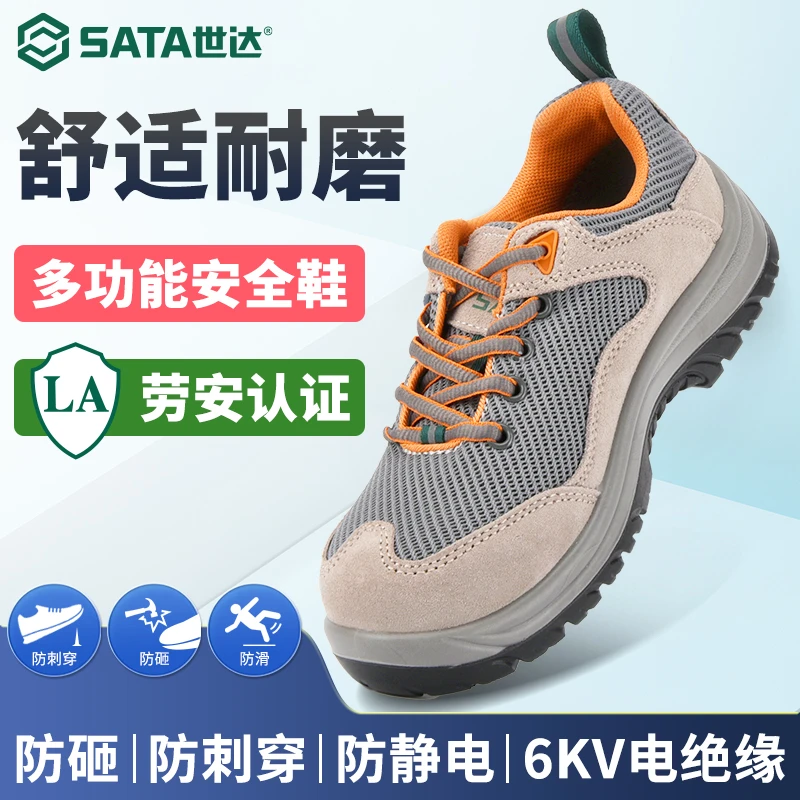 世达劳保鞋 三防砸防刺穿防静电滑安全鞋FF0501A FF0502A FF0503A