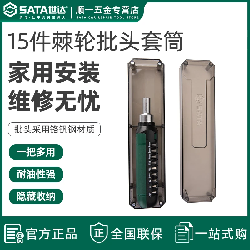 （门）世达精密工具多功能螺丝刀15件棘轮精密螺丝批组套05102