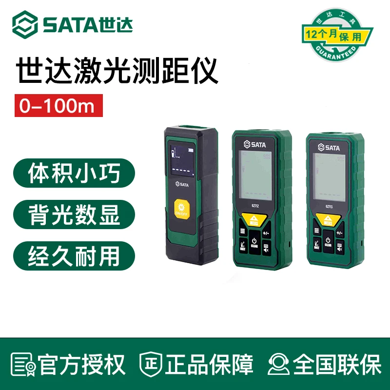 世达激光测距仪专业级红外线量房仪高精度手持电子尺距离测量仪器