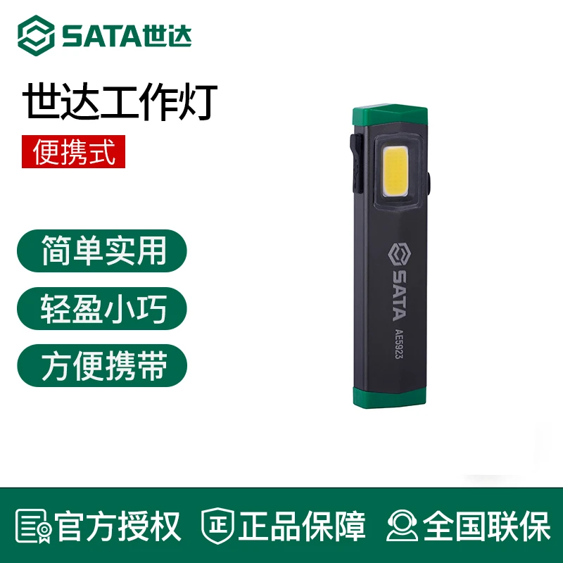 世达迷你充电手小电筒超强光便携LED磁吸维修超亮户外耐用工作灯