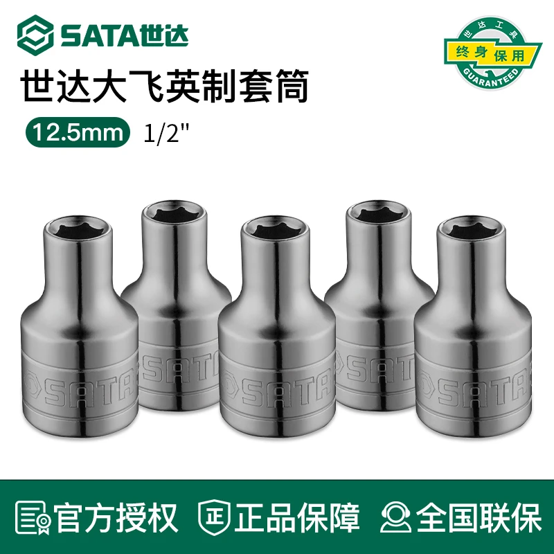 世达工具英制套筒头12.5mm1/2标准大飞六角套筒电动扳手套筒套管