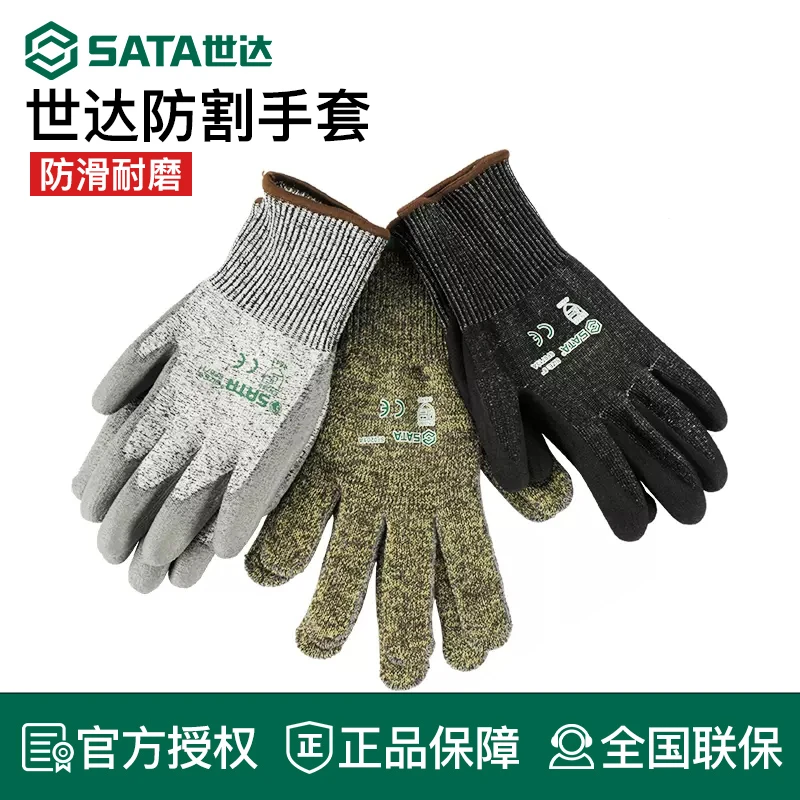世达防割手套：建筑工地焊工PU掌浸抗切割丁腈磨砂凯拉夫防护手套