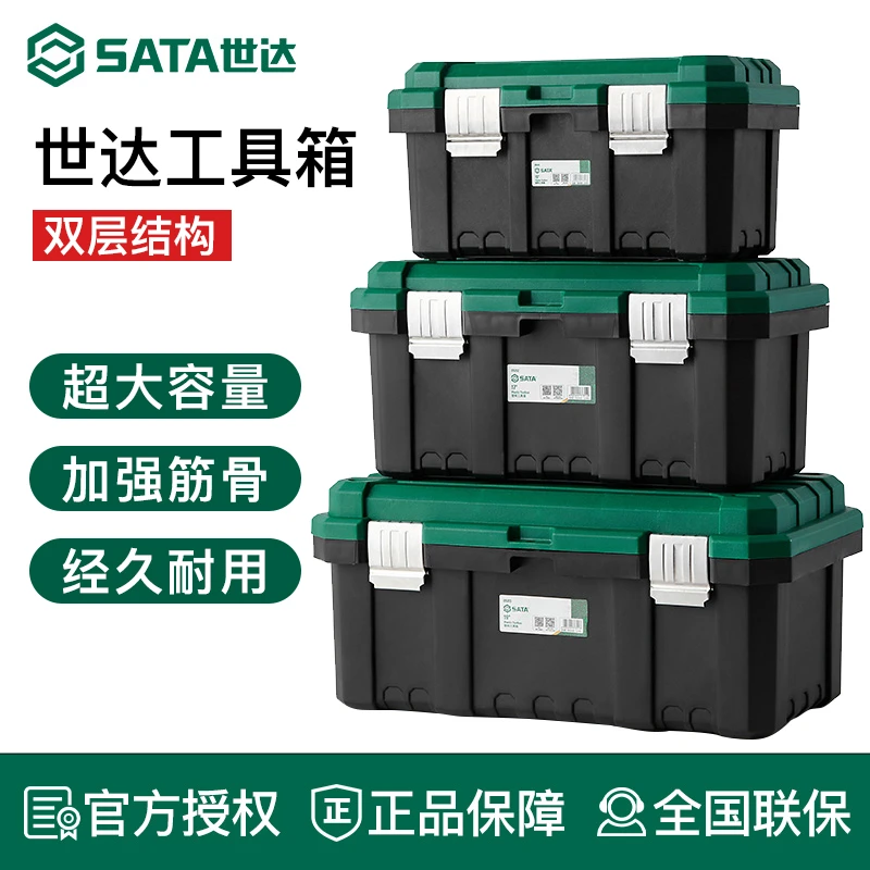 【达】世达结实工具箱家用小收纳盒五金工具收纳箱家庭电工箱 05315