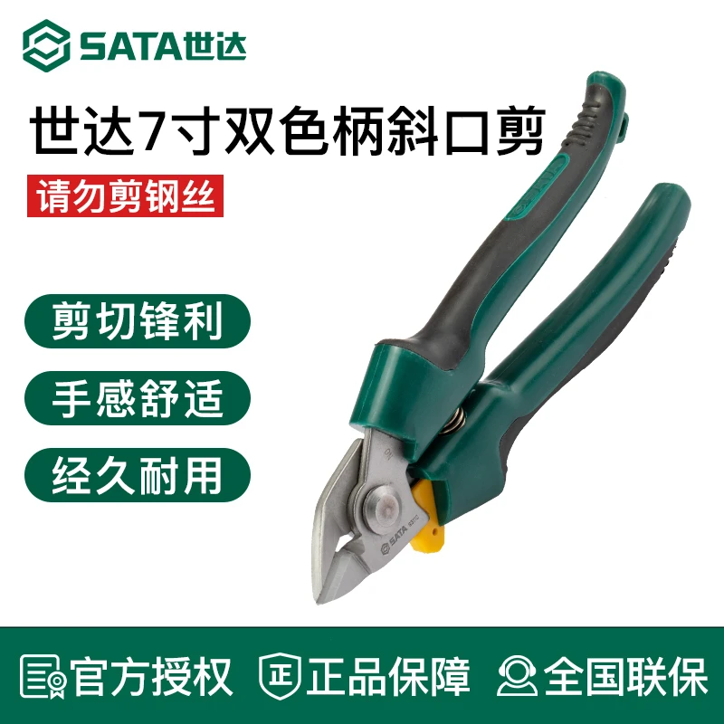 世达双色柄斜口剪水口钳剪钳斜口钳偏口小钳子工业级剪线电工钳子