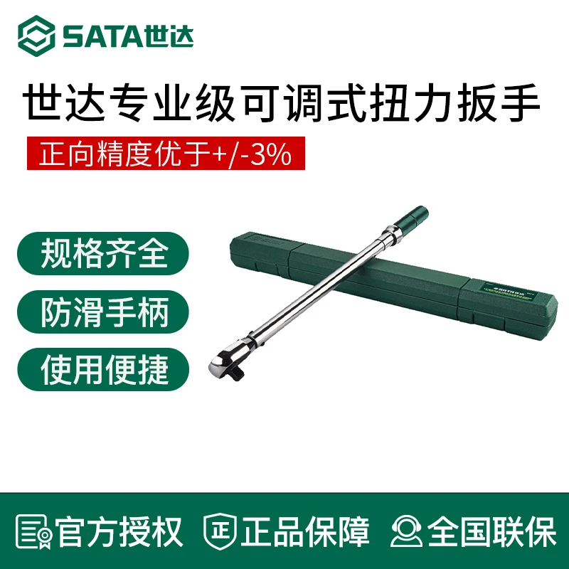 世达可调式扭力扳手高精度力矩火花塞汽修工具专业级机械扭矩扳手
