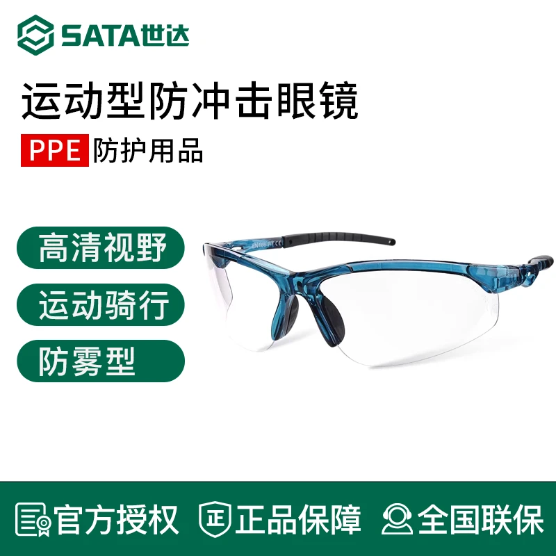 世达骑行护目镜防灰尘骑车防风眼镜防风沙防雾自行车运动防护镜