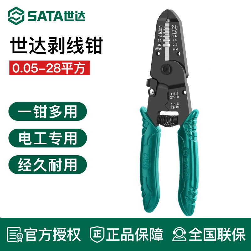 【直播】世达剥线钳：电工专用剥线皮拨线钳电工钳拔线钳鸭嘴钳品牌