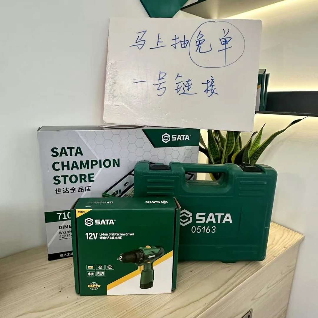 Sata/世达【官方直播】世达双十一狂欢霸王餐