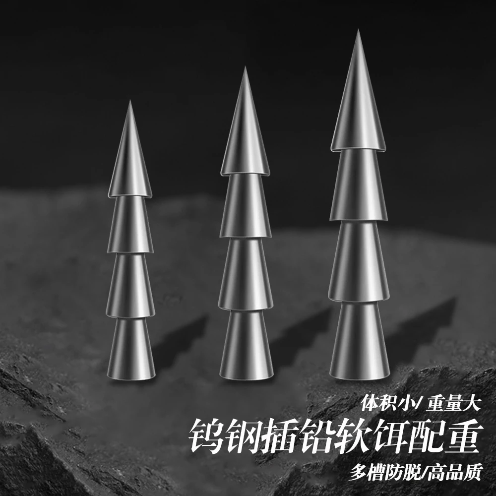 钨钢插铅路亚neko钓组倒钓无铅软饵面条虫鲈鳜鱼高密度配件插针