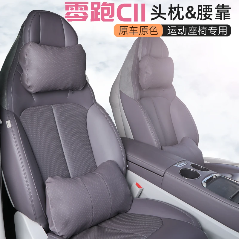 新款零跑C11专用头枕护颈枕腰靠腰托运动座椅汽车用品原车色领跑