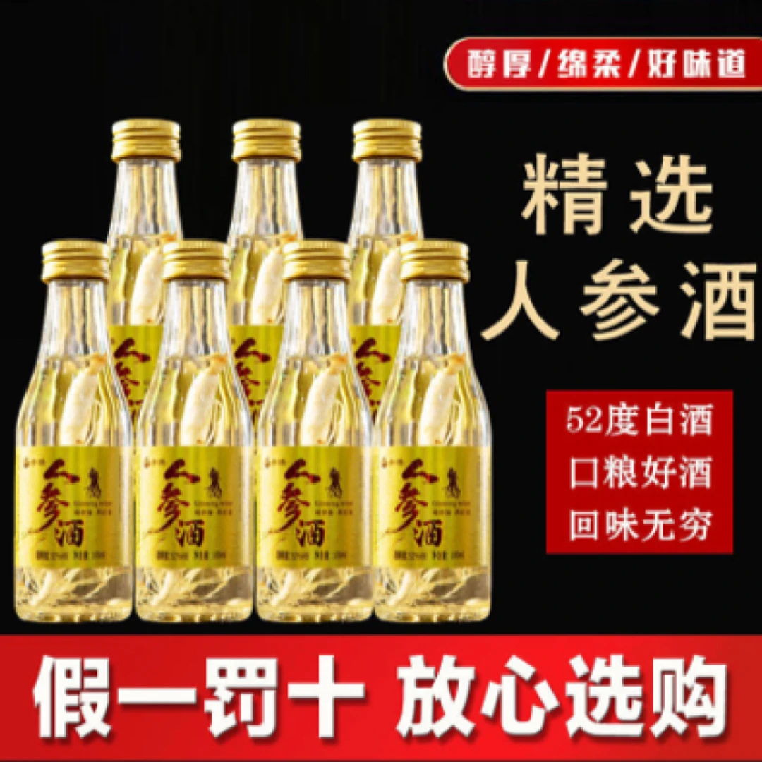 尘中仙【长白山人参酒礼盒装10瓶】人参酒礼盒装自饮送礼52度100