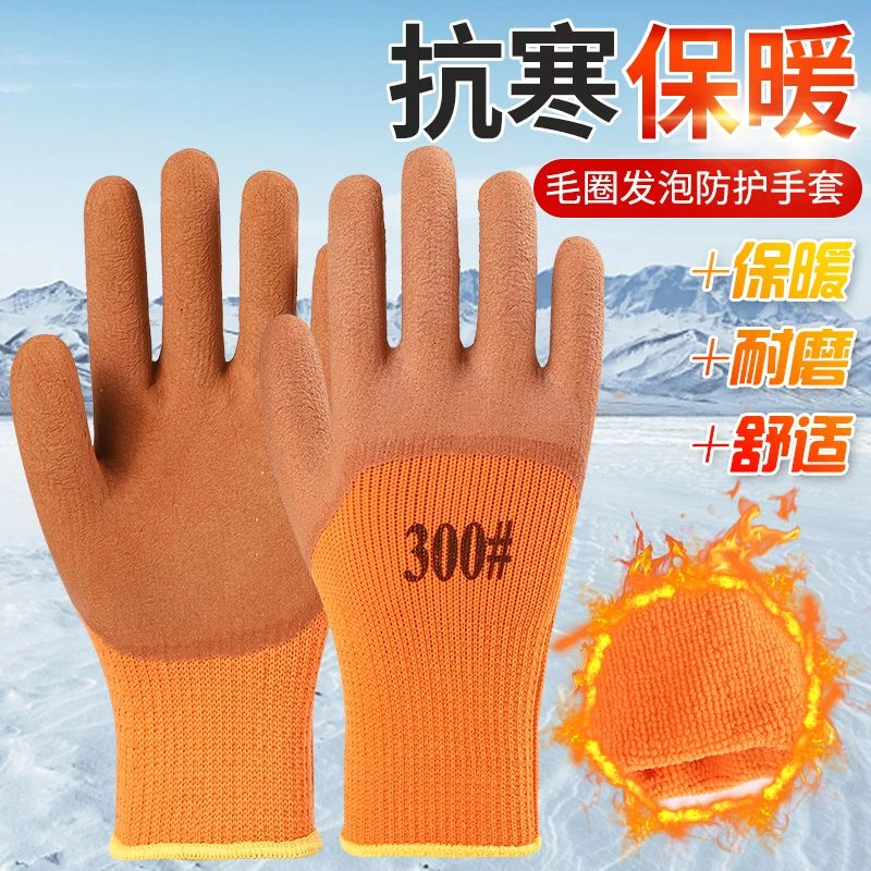 加绒加厚毛圈手套劳保保暖发泡皱纹工作耐磨防滑工地塑胶浸胶户外
